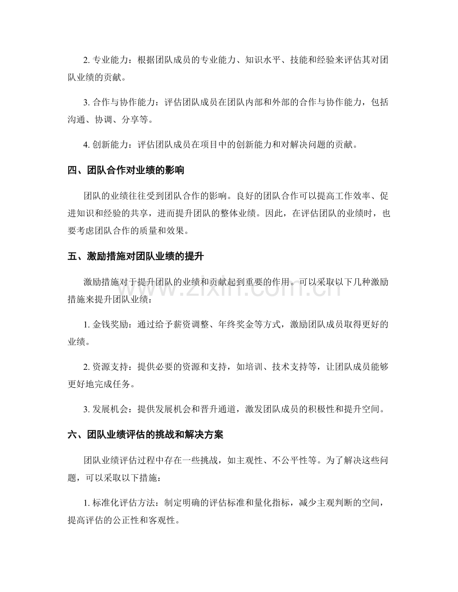 年终总结中的团队业绩与贡献评估.docx_第2页