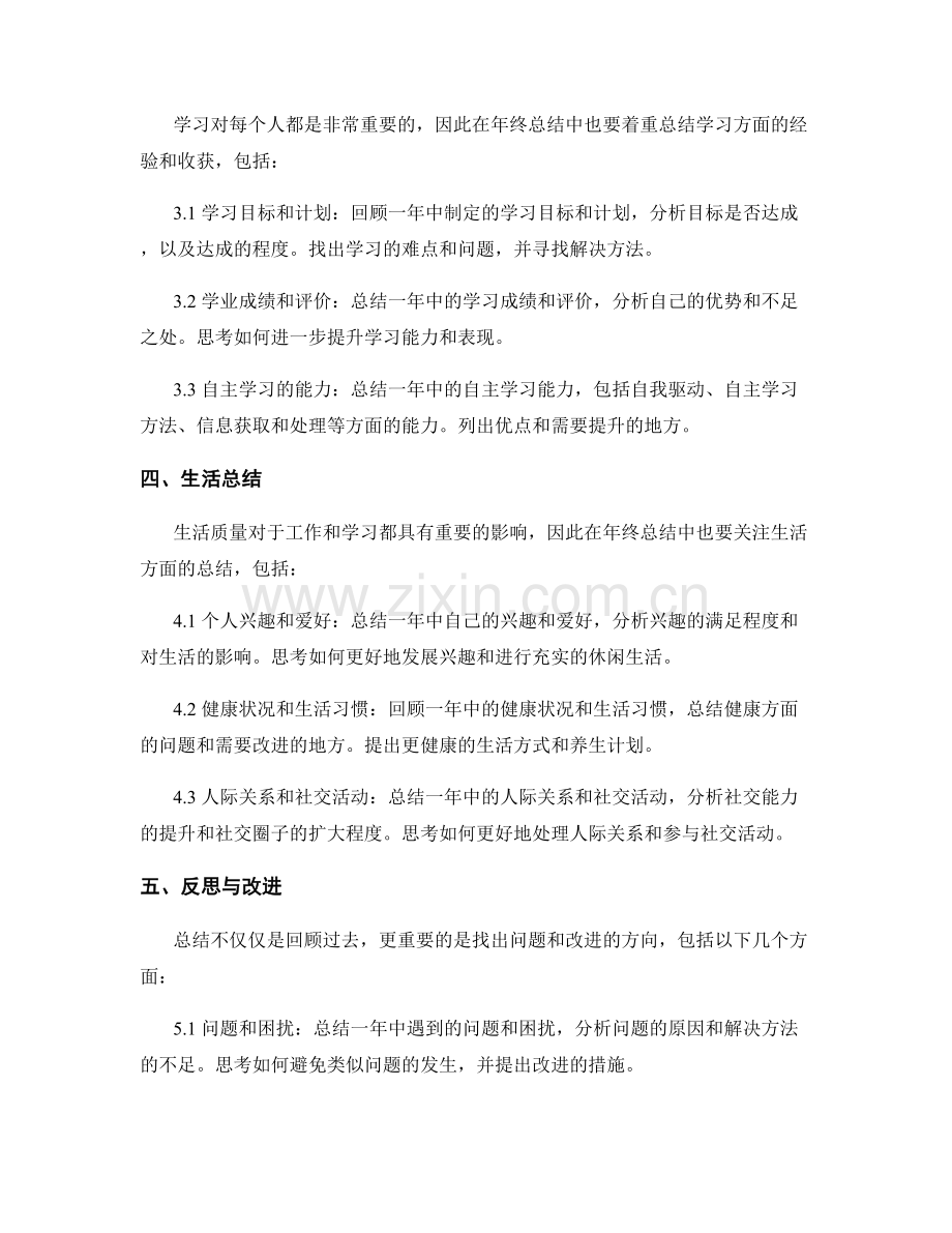 年终总结的事项明确与复盘方法.docx_第2页