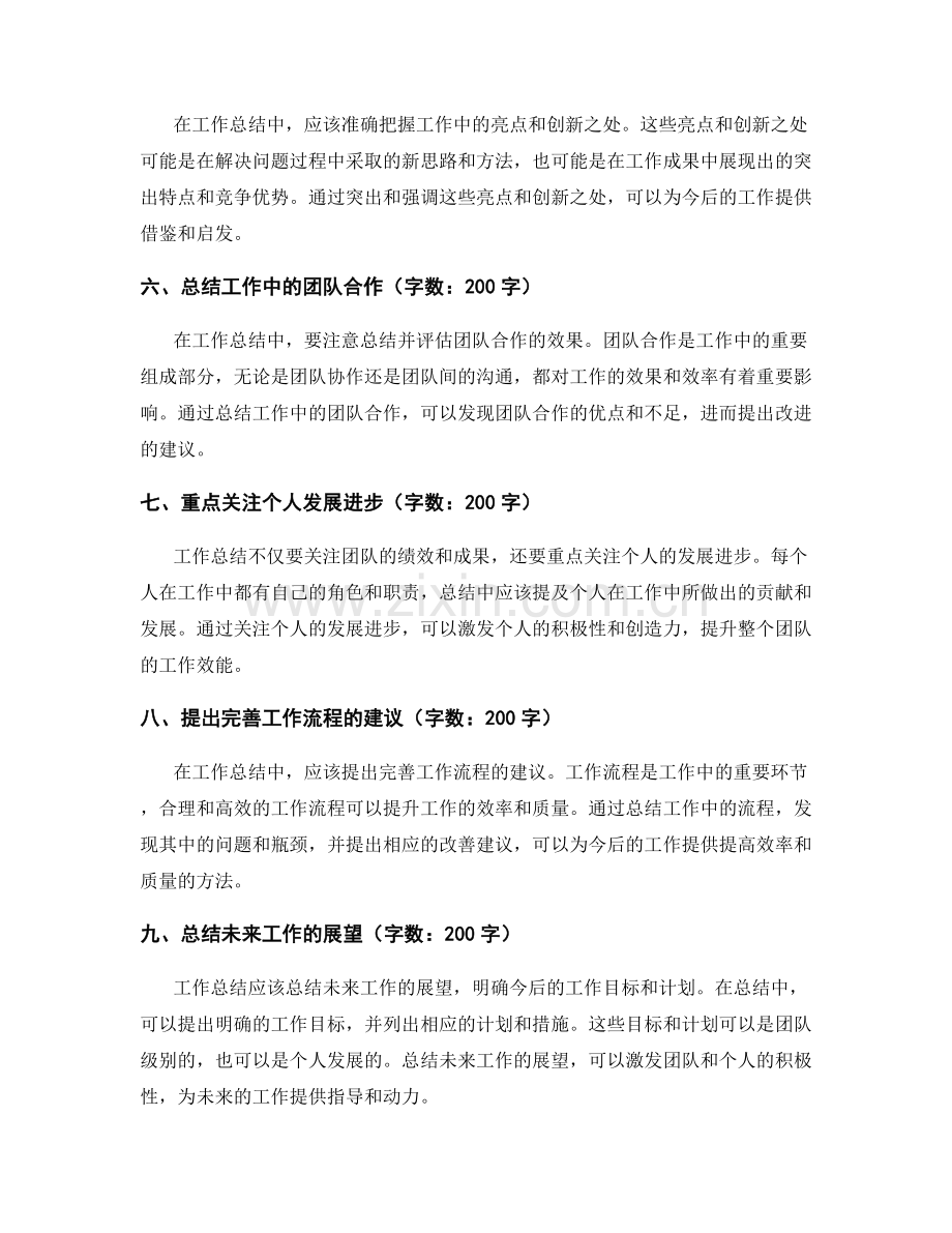 准确把握工作总结的核心要点与亮点.docx_第2页