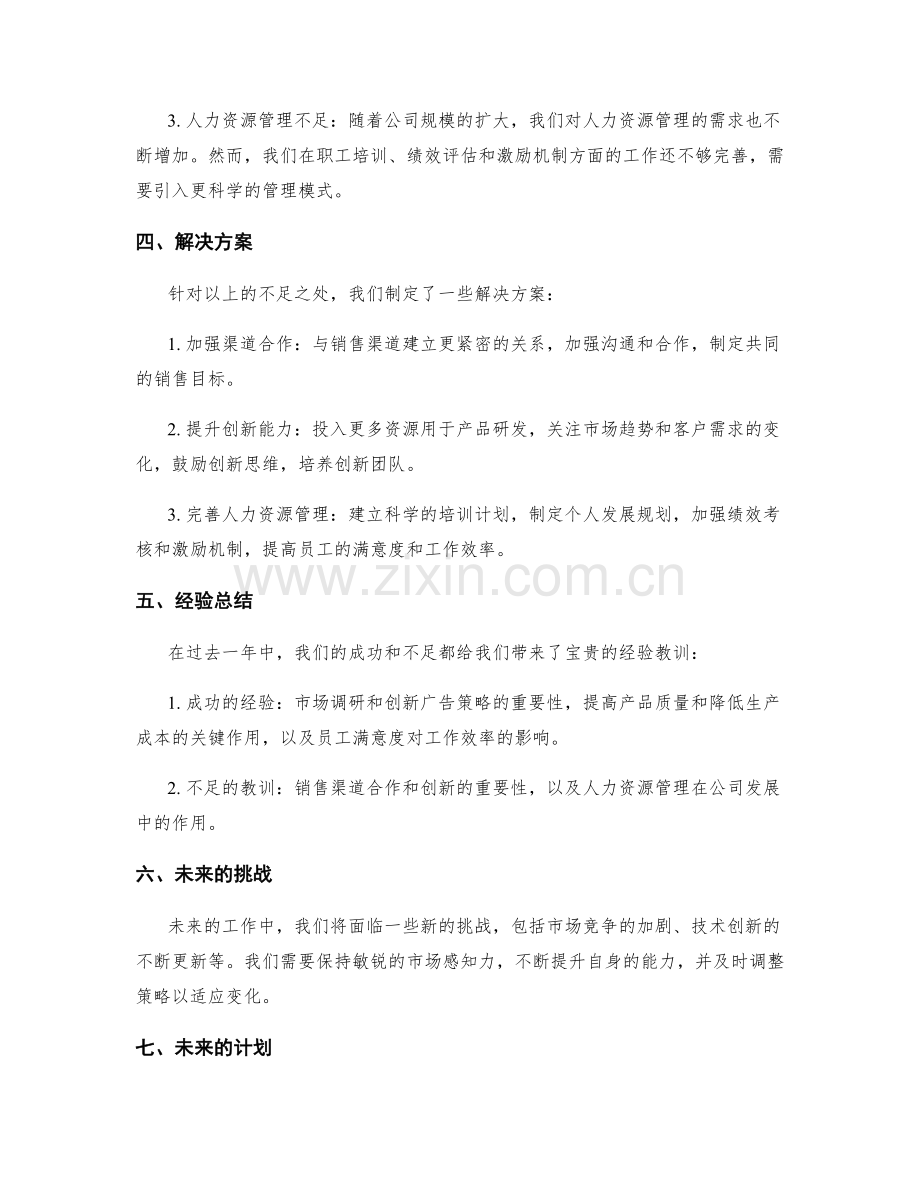 年终总结中重大成就与不足的客观评审.docx_第2页