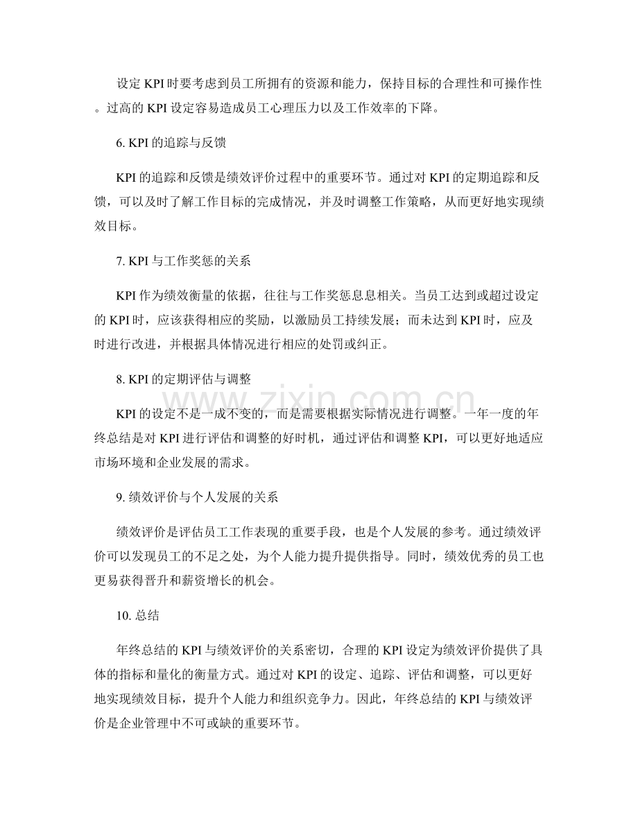 年终总结的KPI与绩效评价.docx_第2页