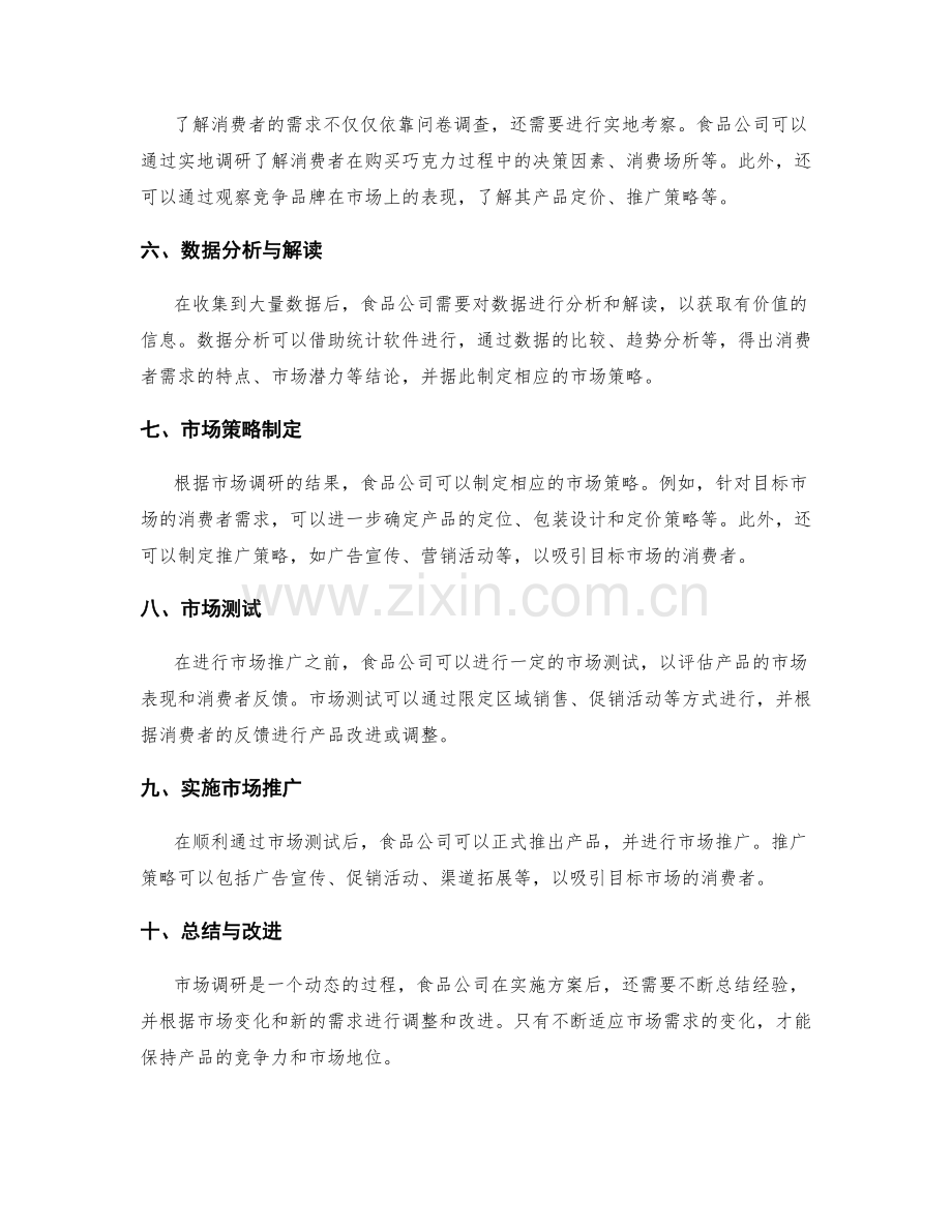 市场调研中的实施方案.docx_第2页