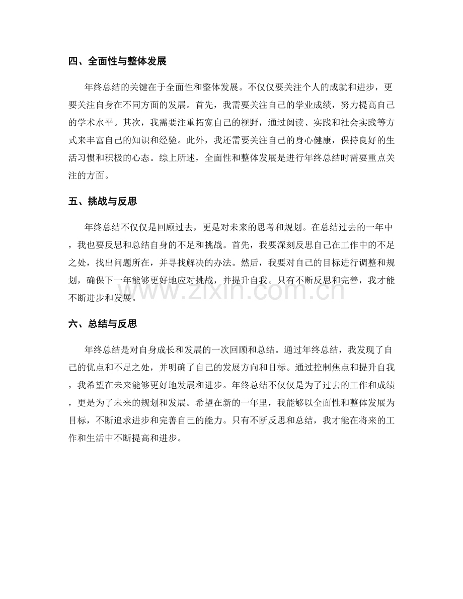 年终总结的全面性与控制焦点.docx_第2页