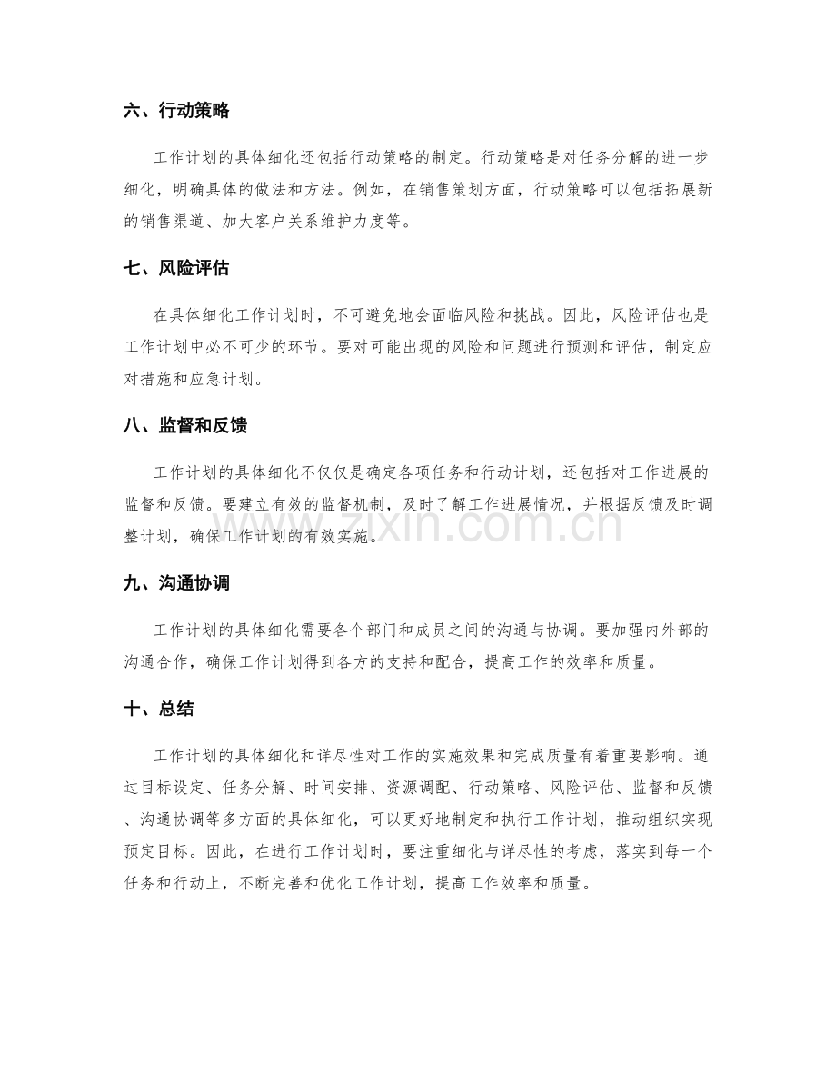 工作计划的具体细化和详尽性.docx_第2页