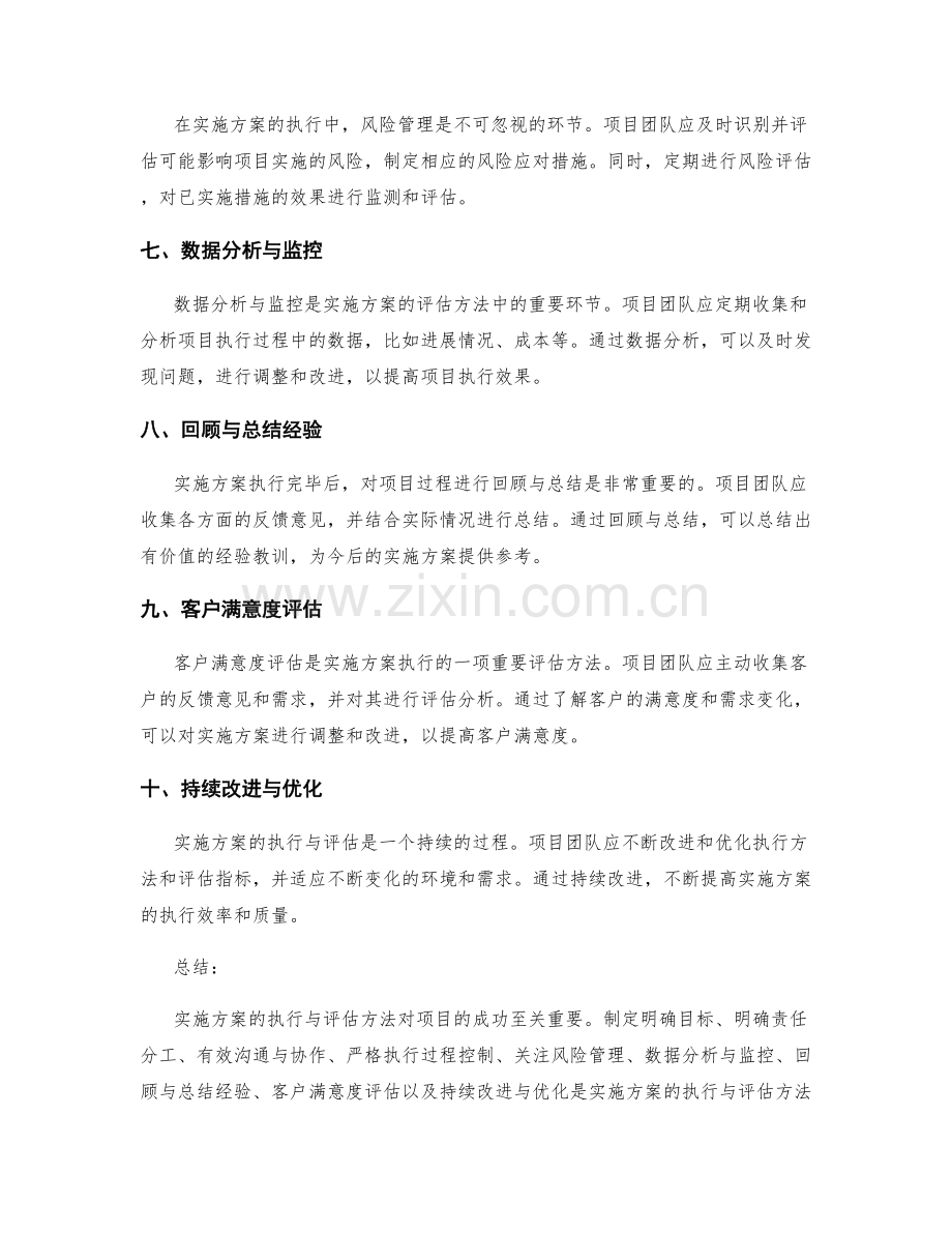 实施方案的执行与评估方法剖析.docx_第2页