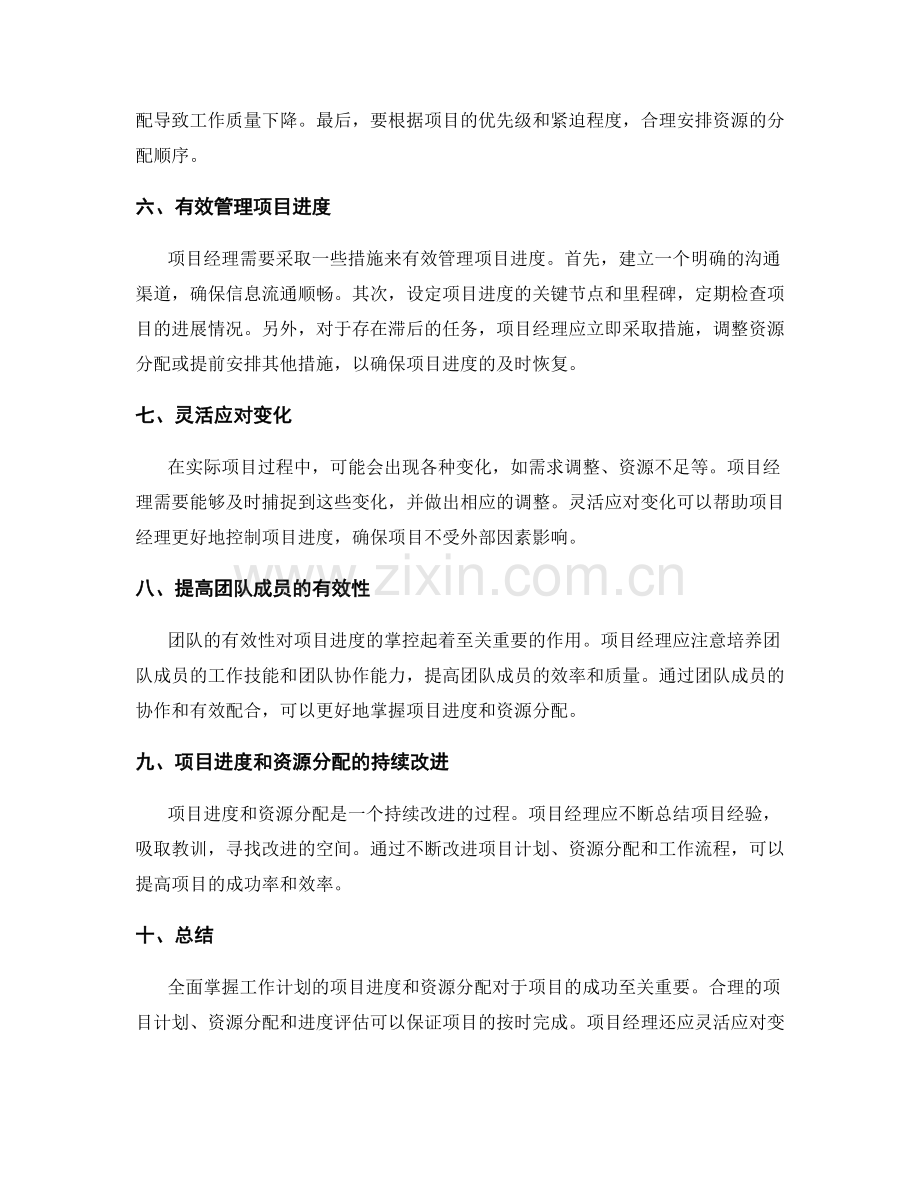 全面掌握工作计划的项目进度与资源分配.docx_第2页