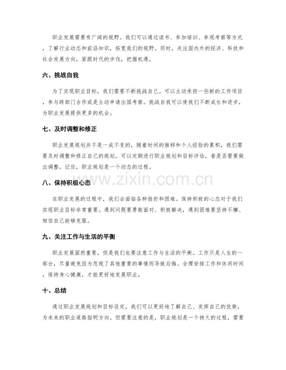 职业发展规划与目标设定.docx_第2页