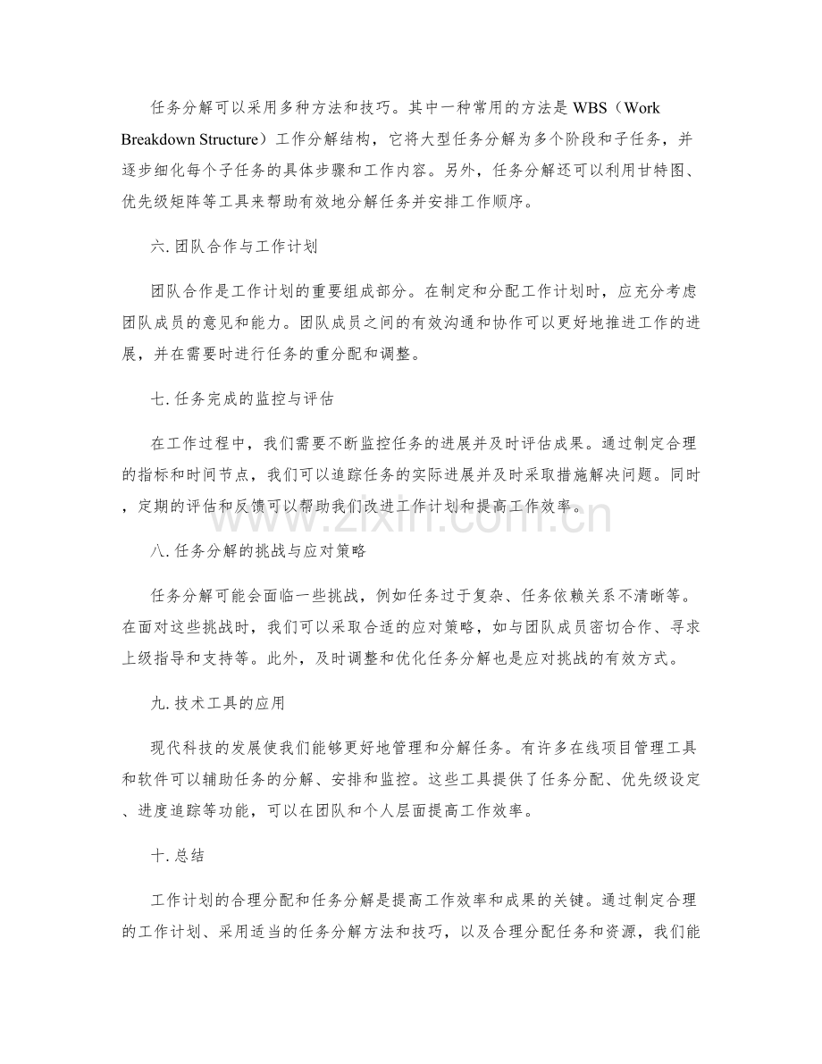 工作计划的合理分配与任务分解.docx_第2页