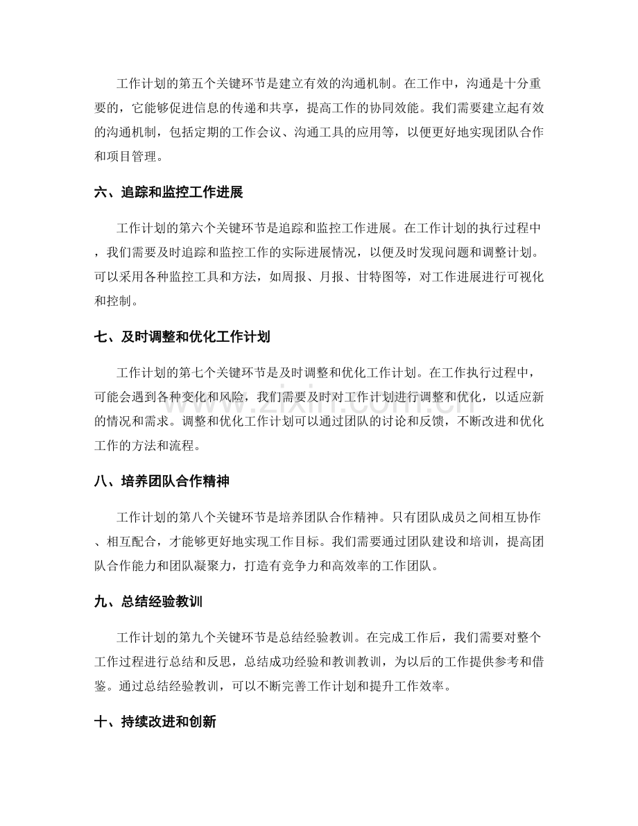 优化工作计划的关键环节和流程要点.docx_第2页