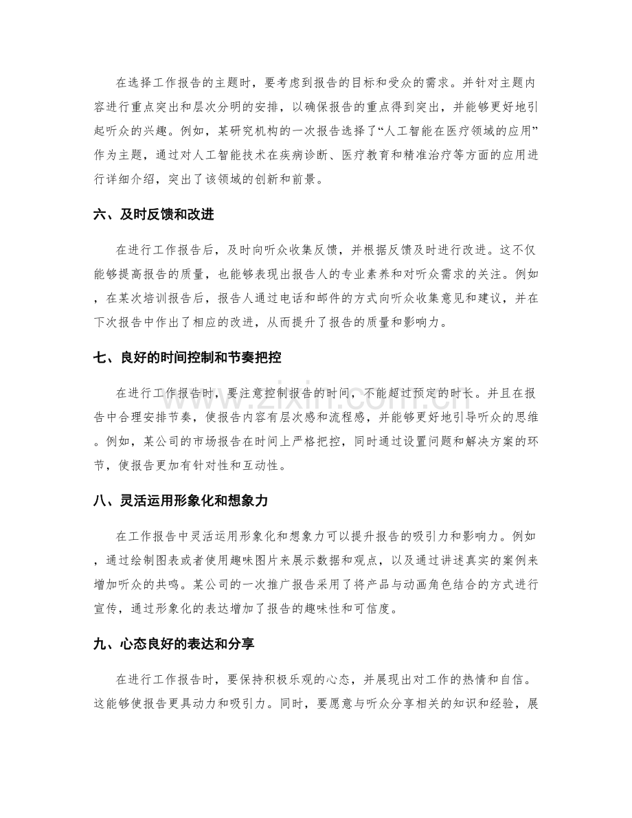 提升工作报告的九个实用要素与成功实例.docx_第2页