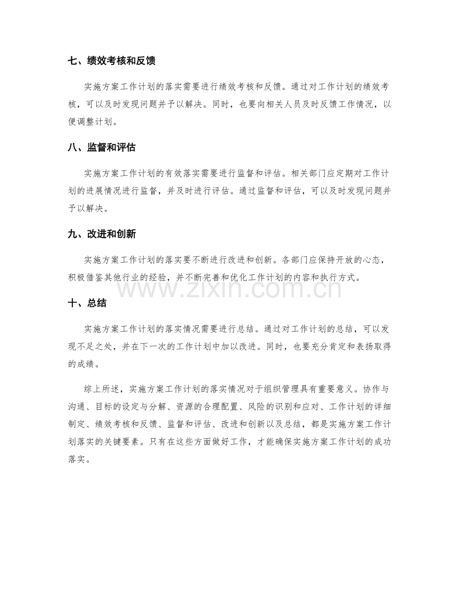 实施方案工作计划落实情况.docx_第2页