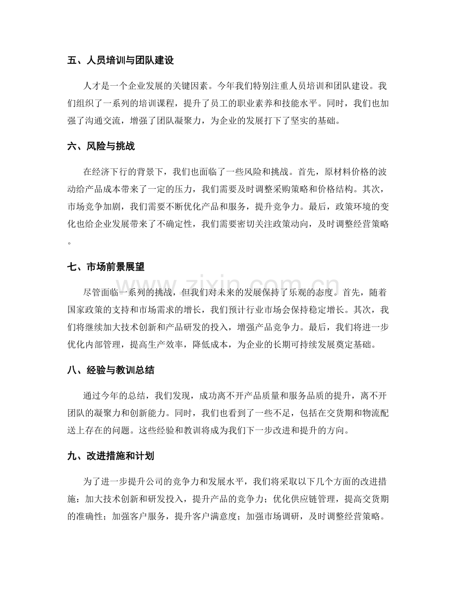 年终总结的信息汇总与分析.docx_第2页