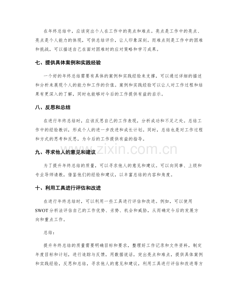 提升年终总结质量的方法与工具.docx_第2页