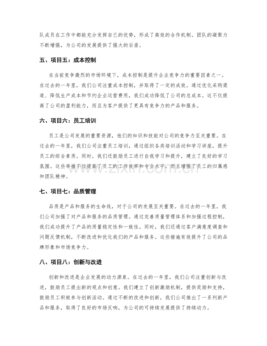 年终总结的重点项目和业绩评价.docx_第2页