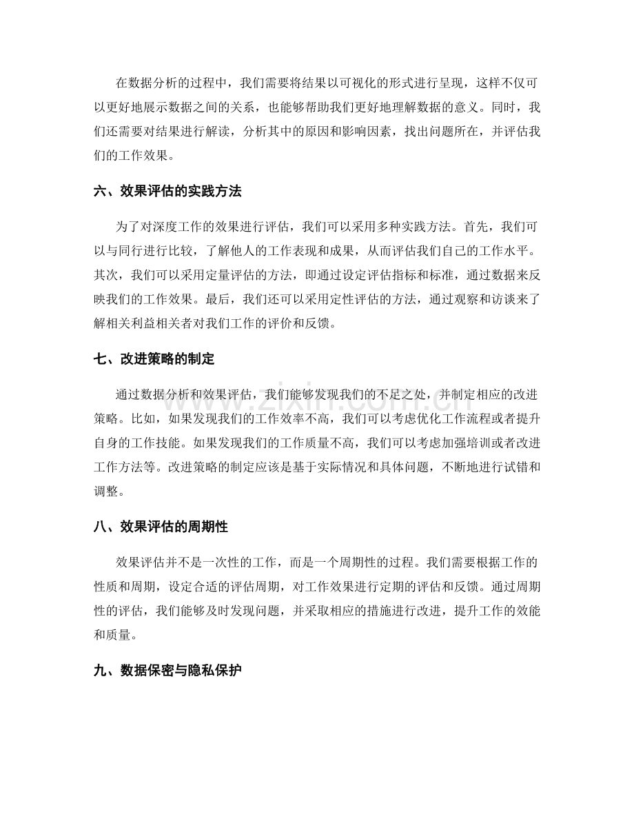 深度工作总结的数据分析与效果评估的实践方法.docx_第2页