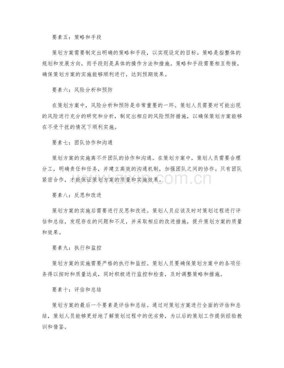 策划方案的关键要素详解.docx_第2页