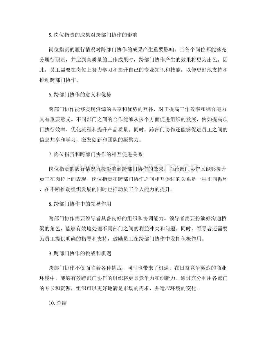 岗位指责与跨部门协作的关联与合作.docx_第2页