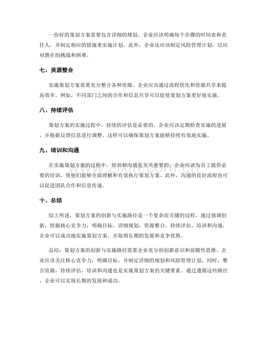 策划方案的创新与实施路径.docx_第2页