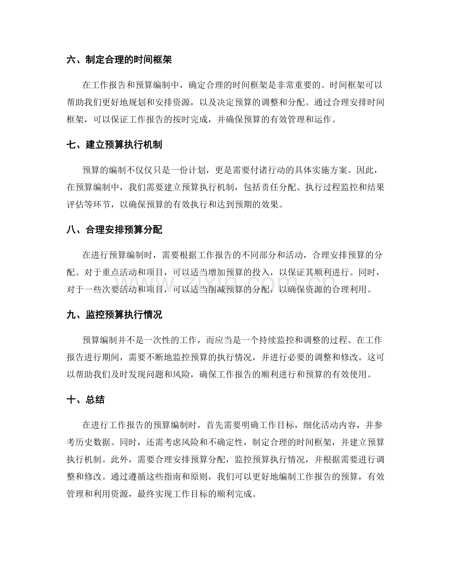 工作报告的预算编制指南.docx_第2页