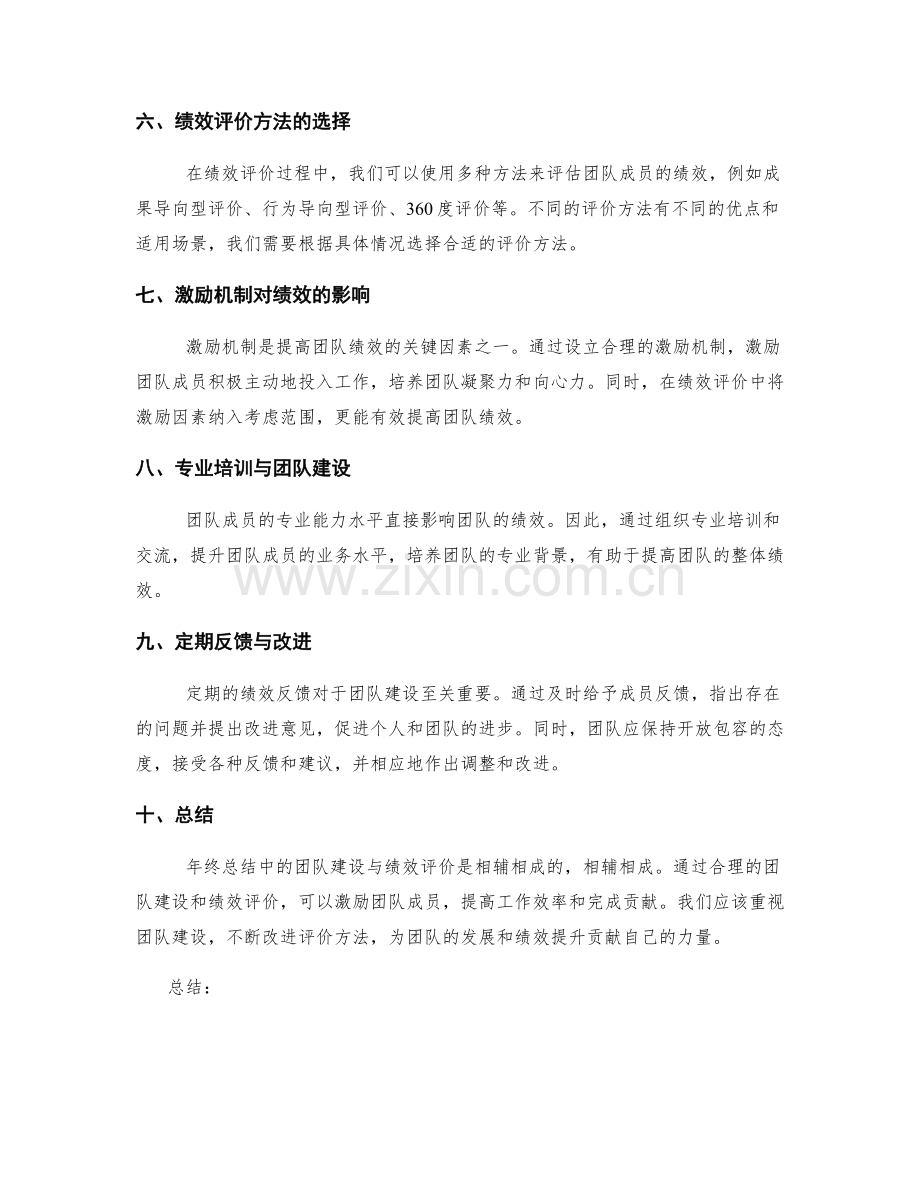 年终总结中的团队建设与绩效评价.docx_第2页