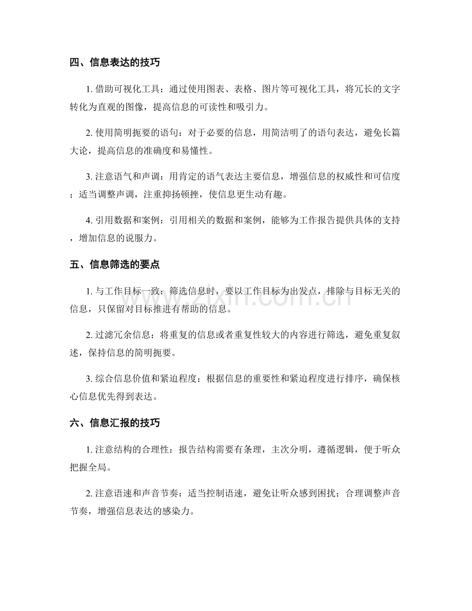 工作报告的核心信息提炼和表达技巧.docx_第2页