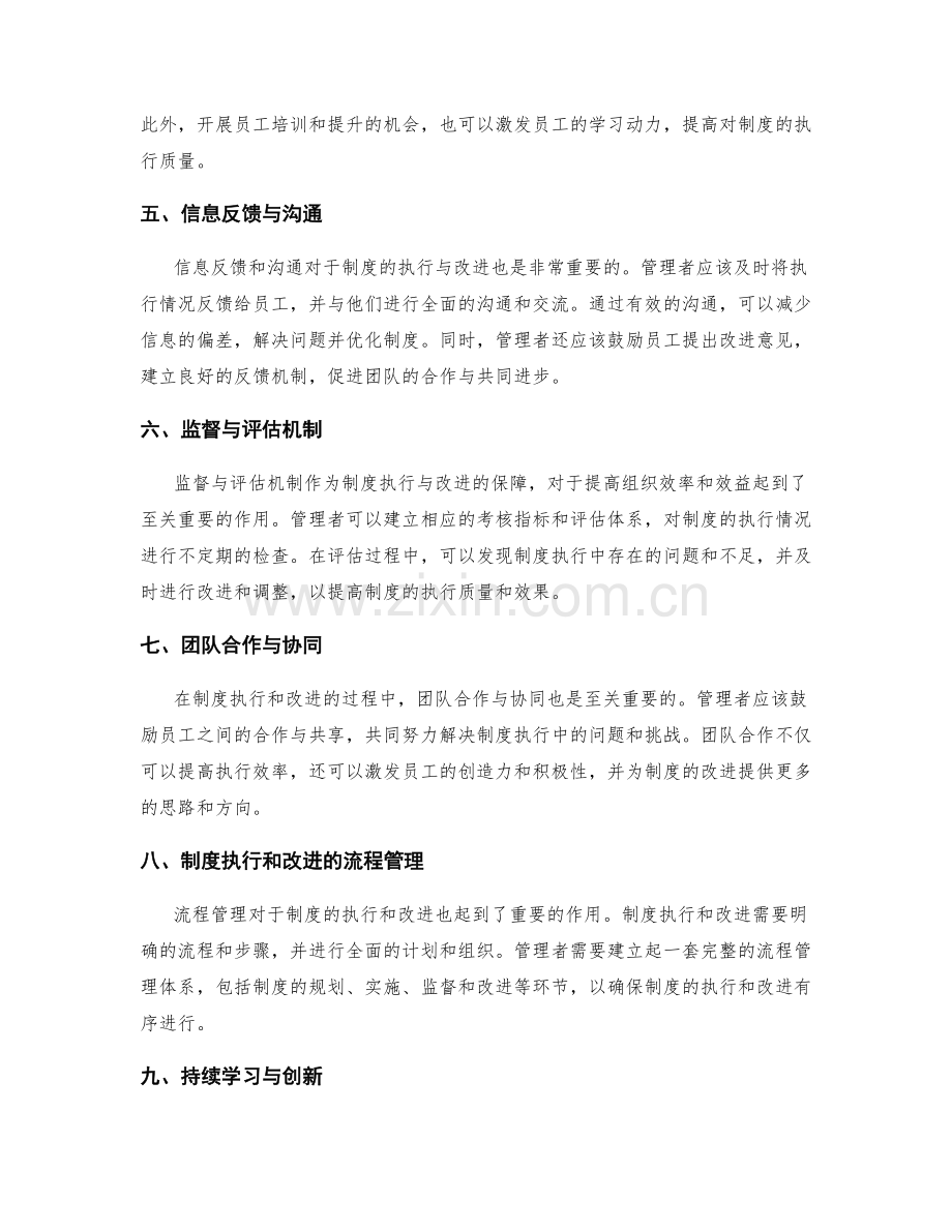 管理制度的执行与改进的协同机制.docx_第2页