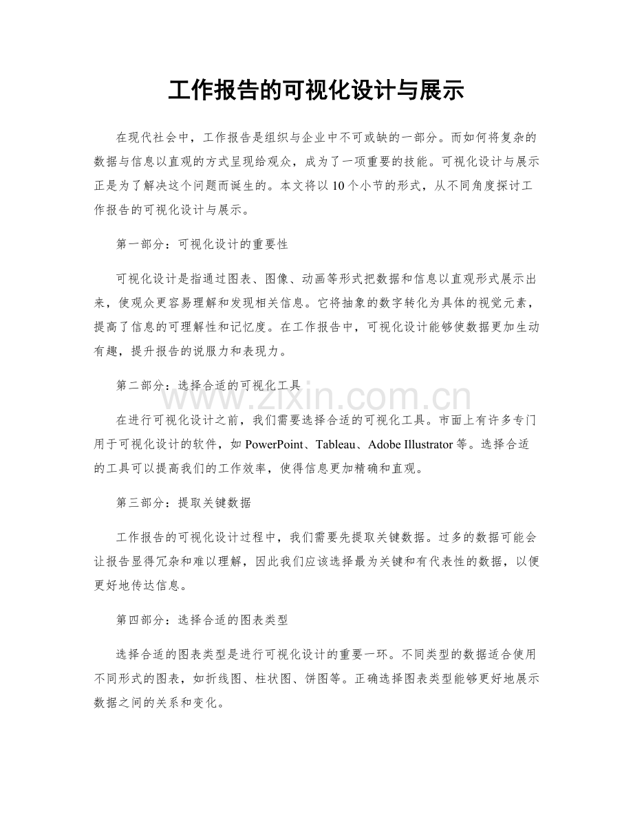 工作报告的可视化设计与展示.docx_第1页