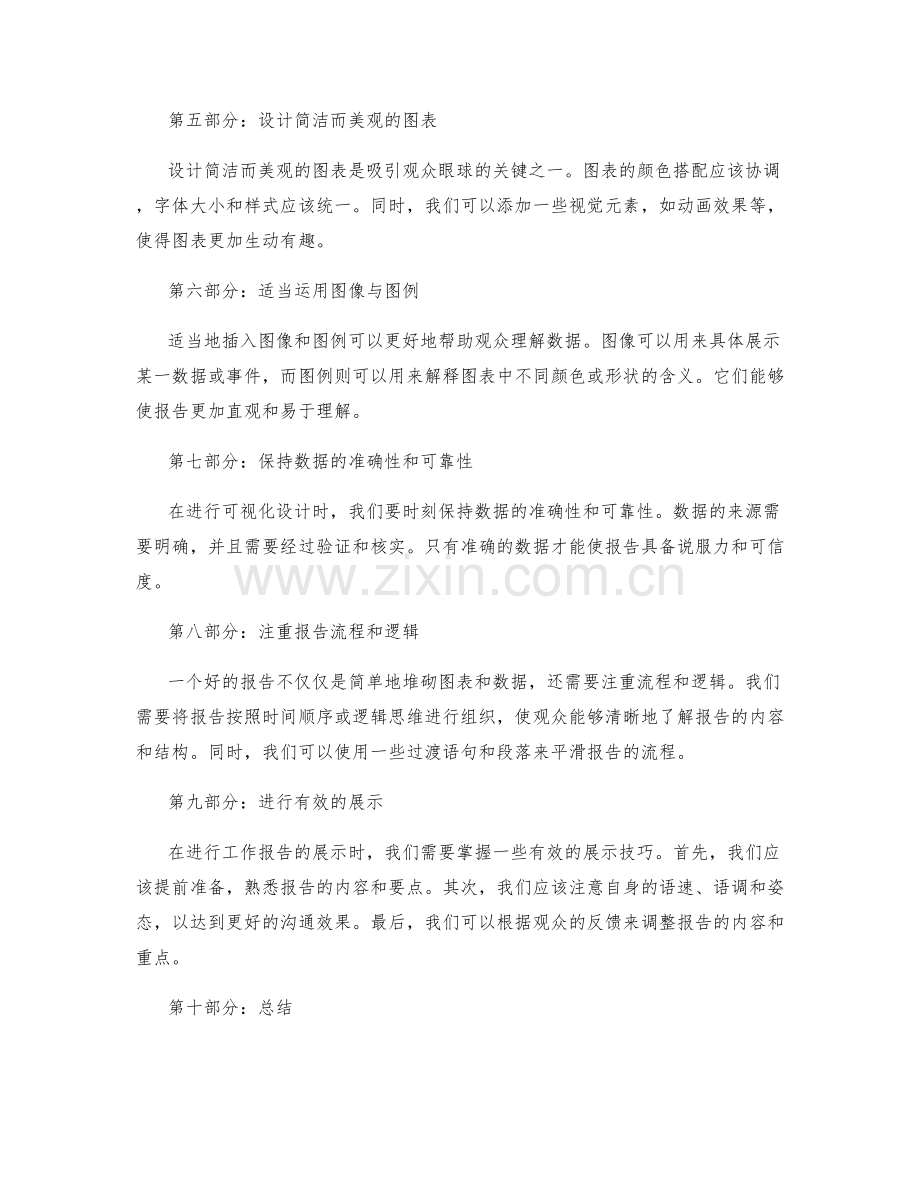 工作报告的可视化设计与展示.docx_第2页