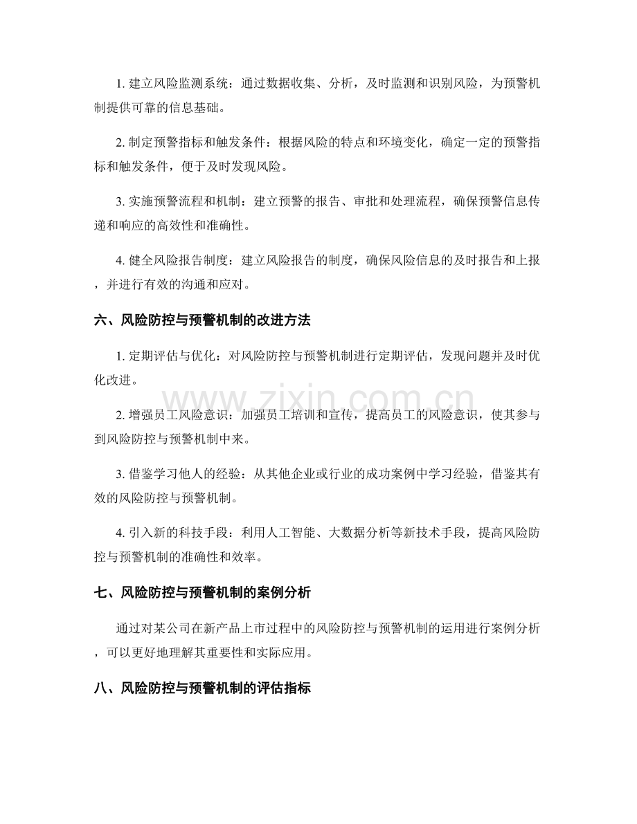 实施方案中的风险防控与预警机制.docx_第2页