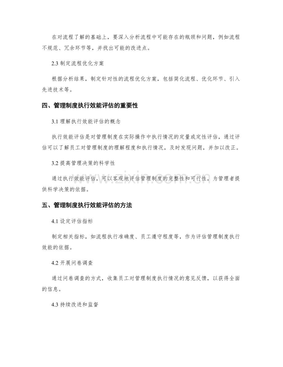 管理制度的流程优化和执行效能评估.docx_第2页