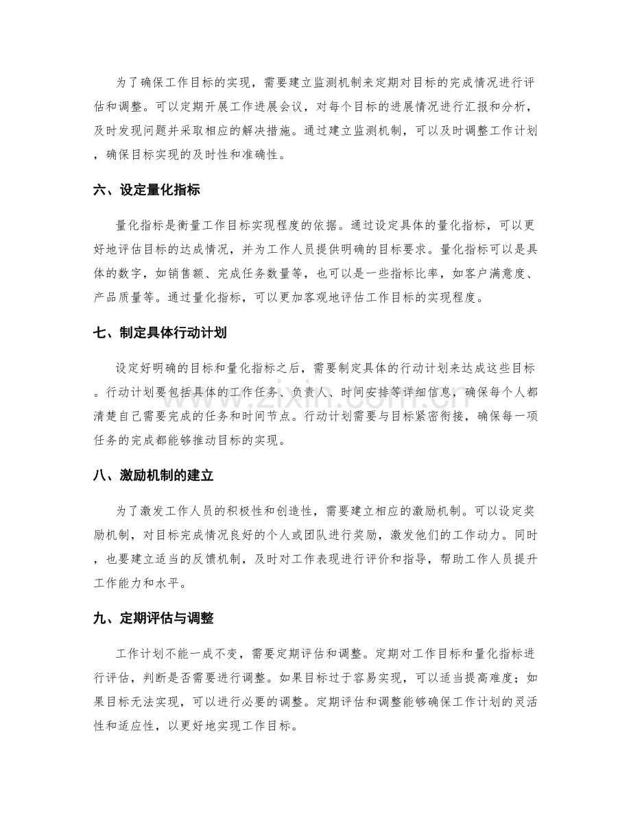 优化工作计划的目标明确性与量化策略.docx_第2页