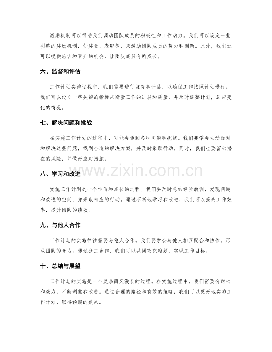 有效的工作计划实施路径探索.docx_第2页