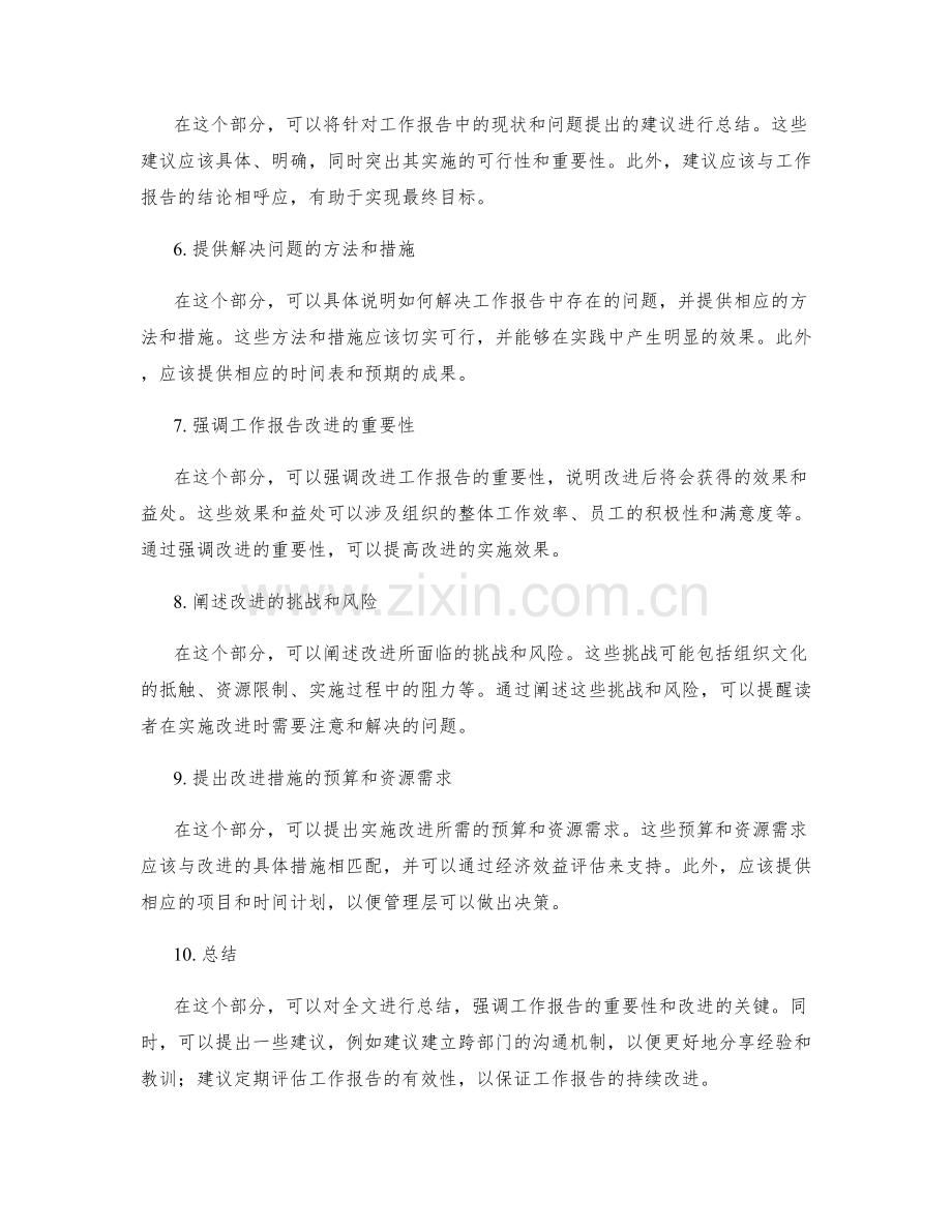 工作报告的结论与建议提出.docx_第2页