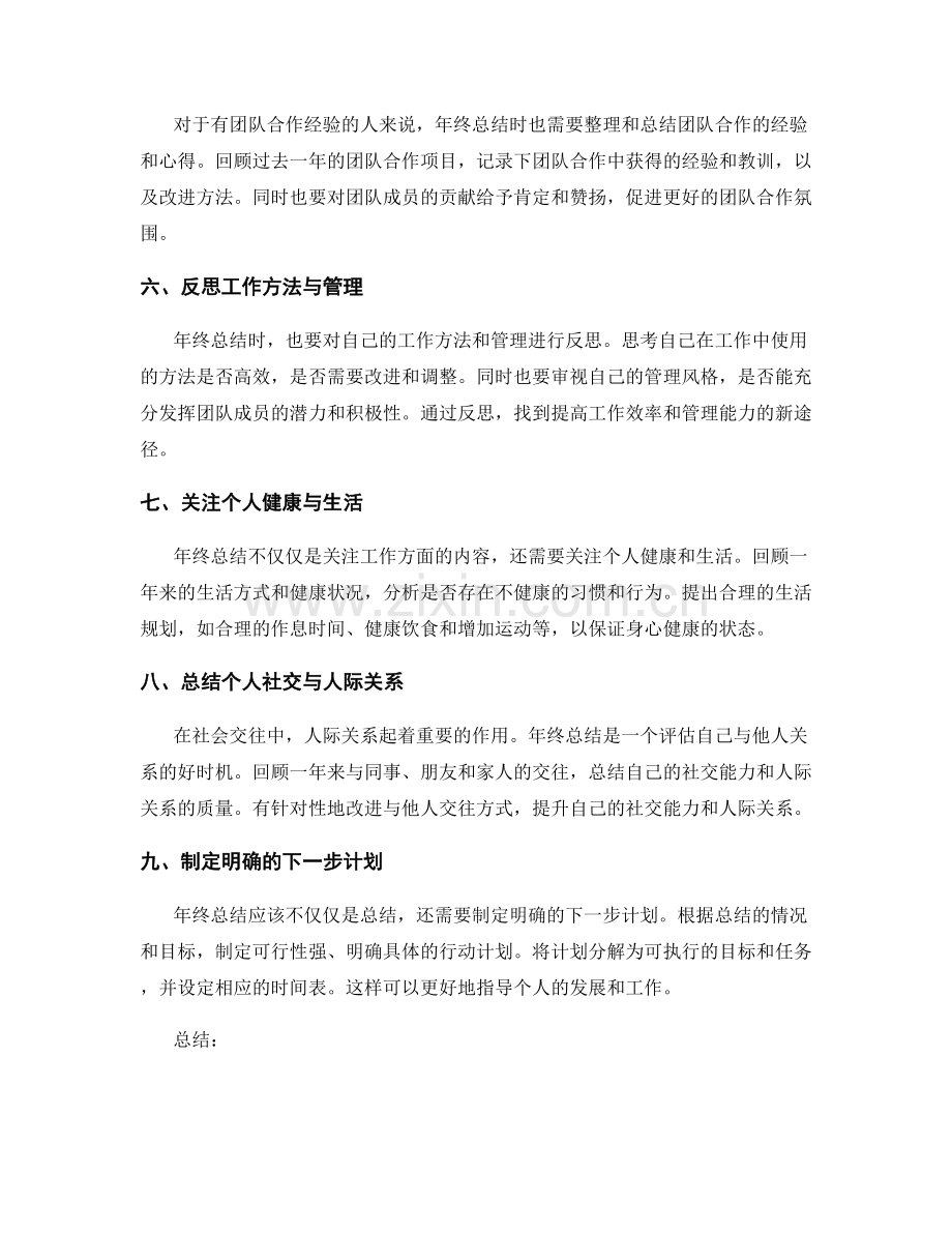 年终总结的核心思路与内容.docx_第2页