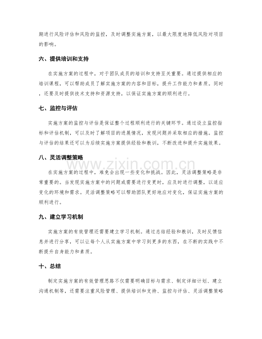 制定实施方案的有效管理思路.docx_第2页