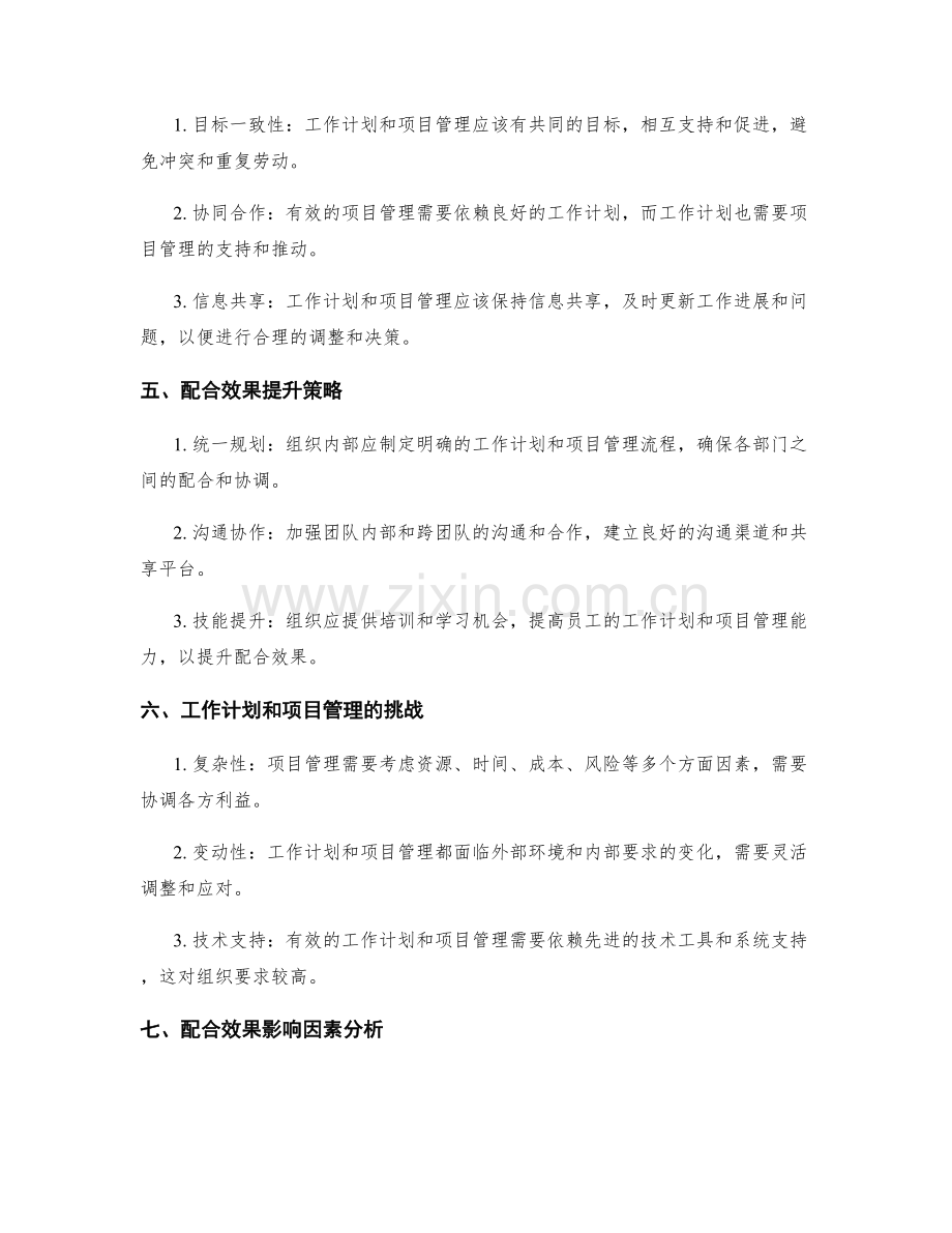 工作计划与项目管理的契合度分析.docx_第2页