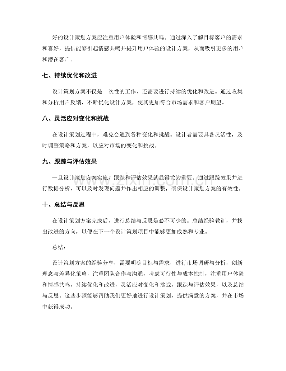 设计策划方案的经验分享.docx_第2页