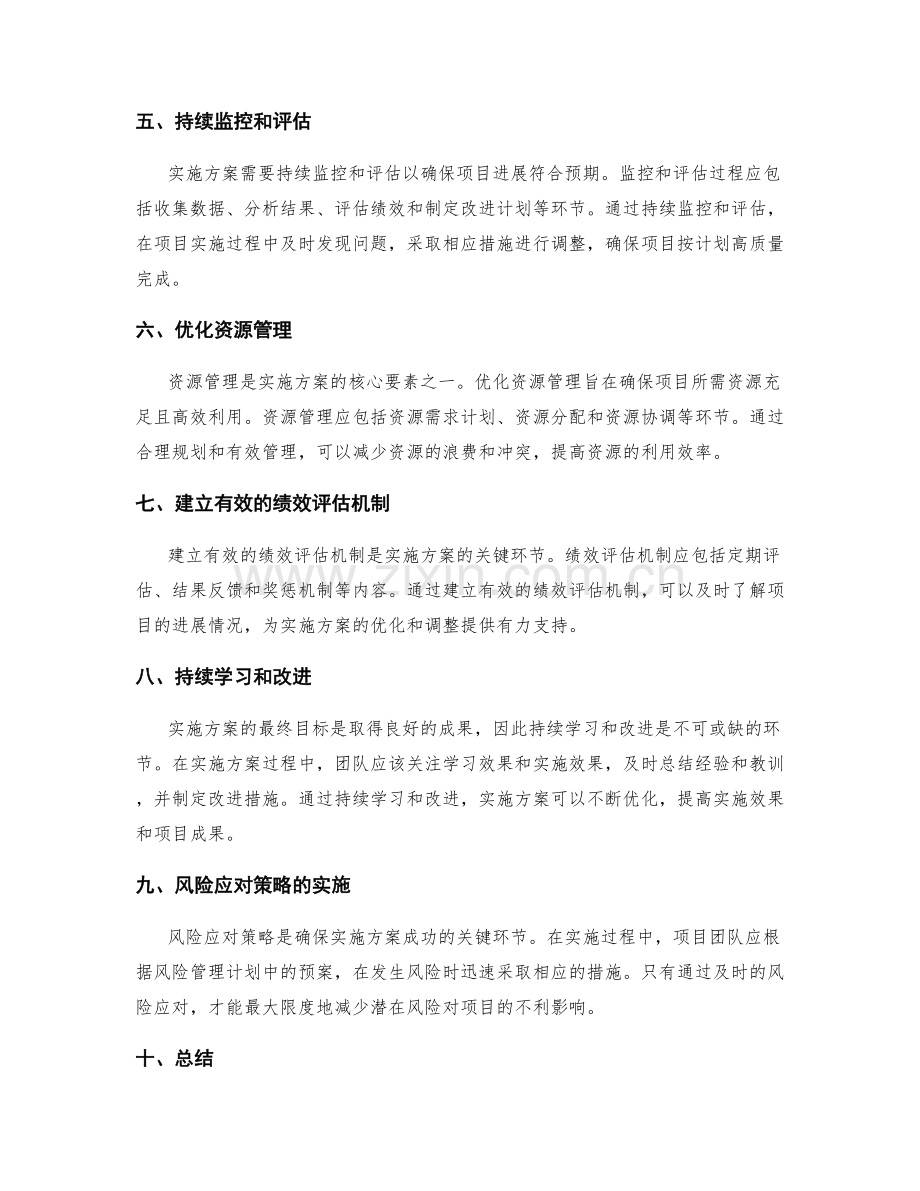 实施方案的关键质量检查和风险控制方法.docx_第2页