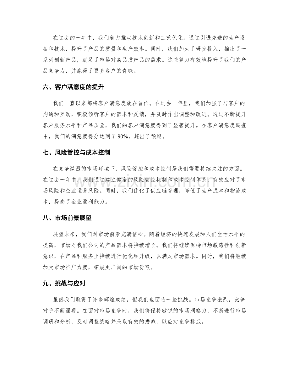 年终总结的业务成绩和展望分析.docx_第2页