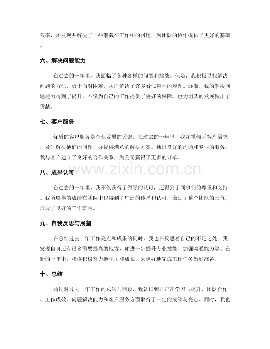 年终总结的工作亮点与成果.docx_第2页