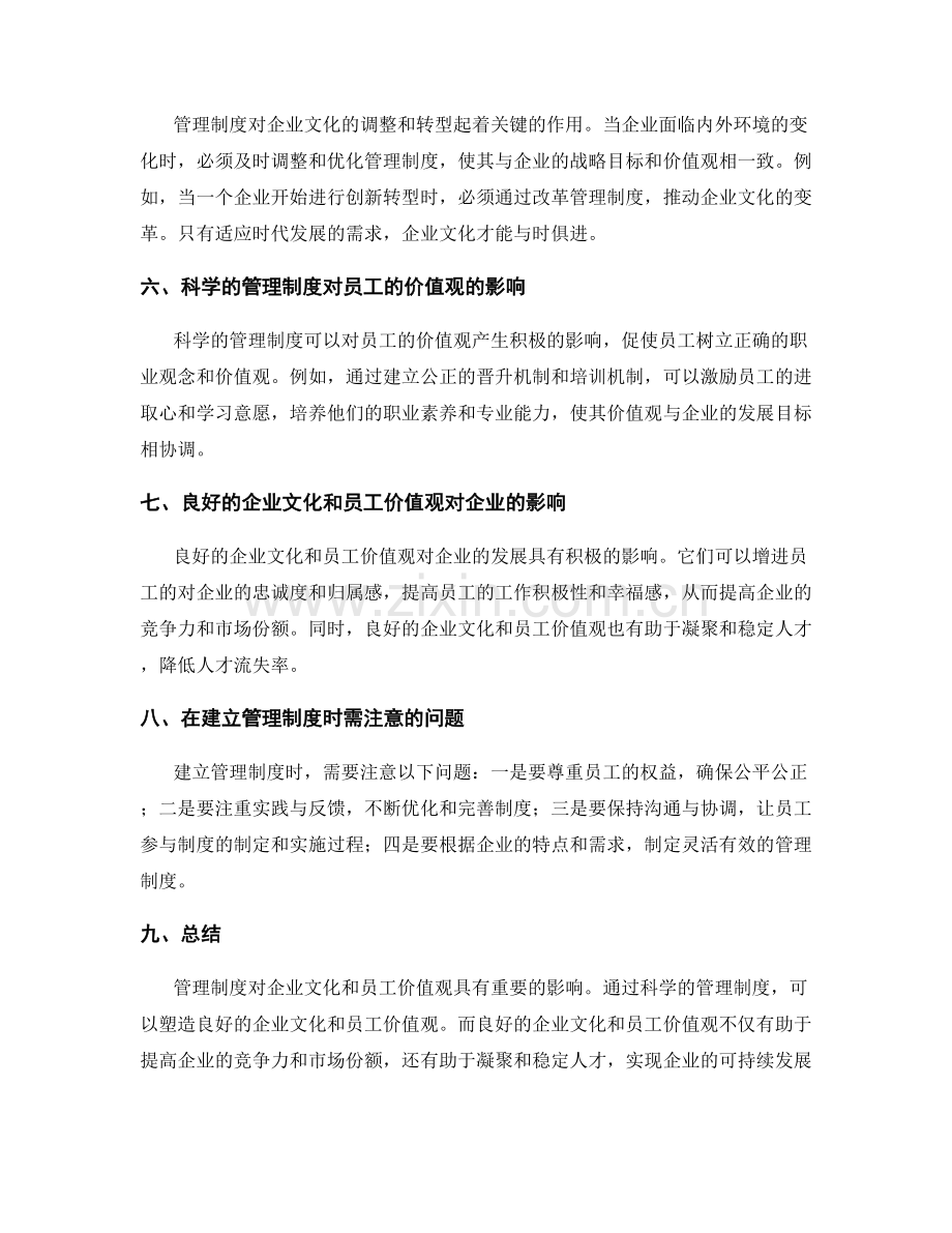 管理制度对企业文化和员工价值观的影响.docx_第2页