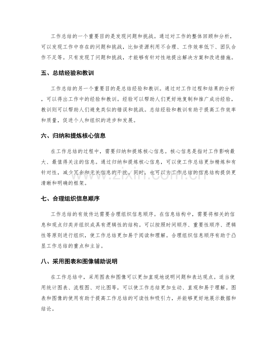 完善工作总结的信息结构.docx_第2页