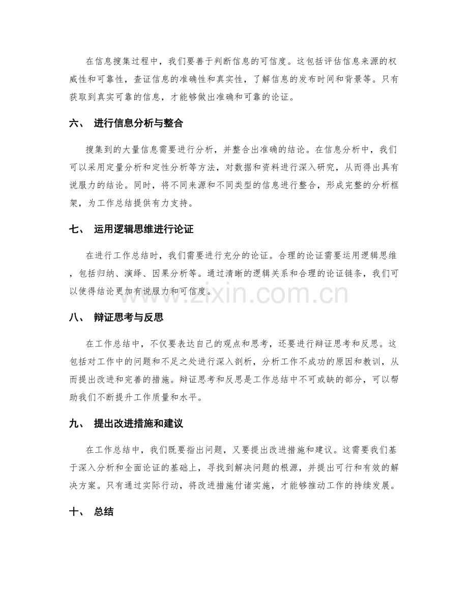 工作总结的信息搜集与论证技巧.docx_第2页