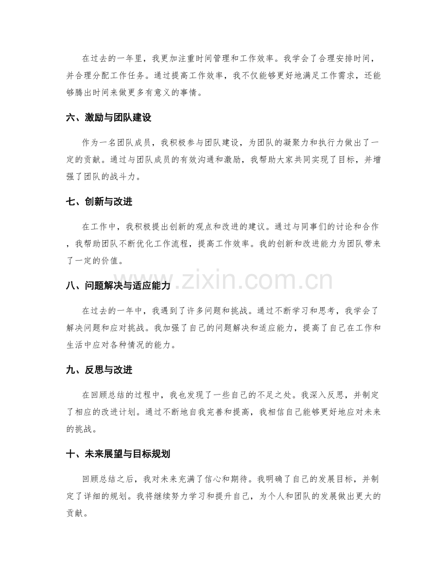 年终总结中的重点回顾总结.docx_第2页