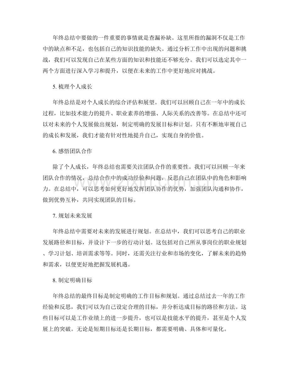 年终总结的主要目标和要求.docx_第2页