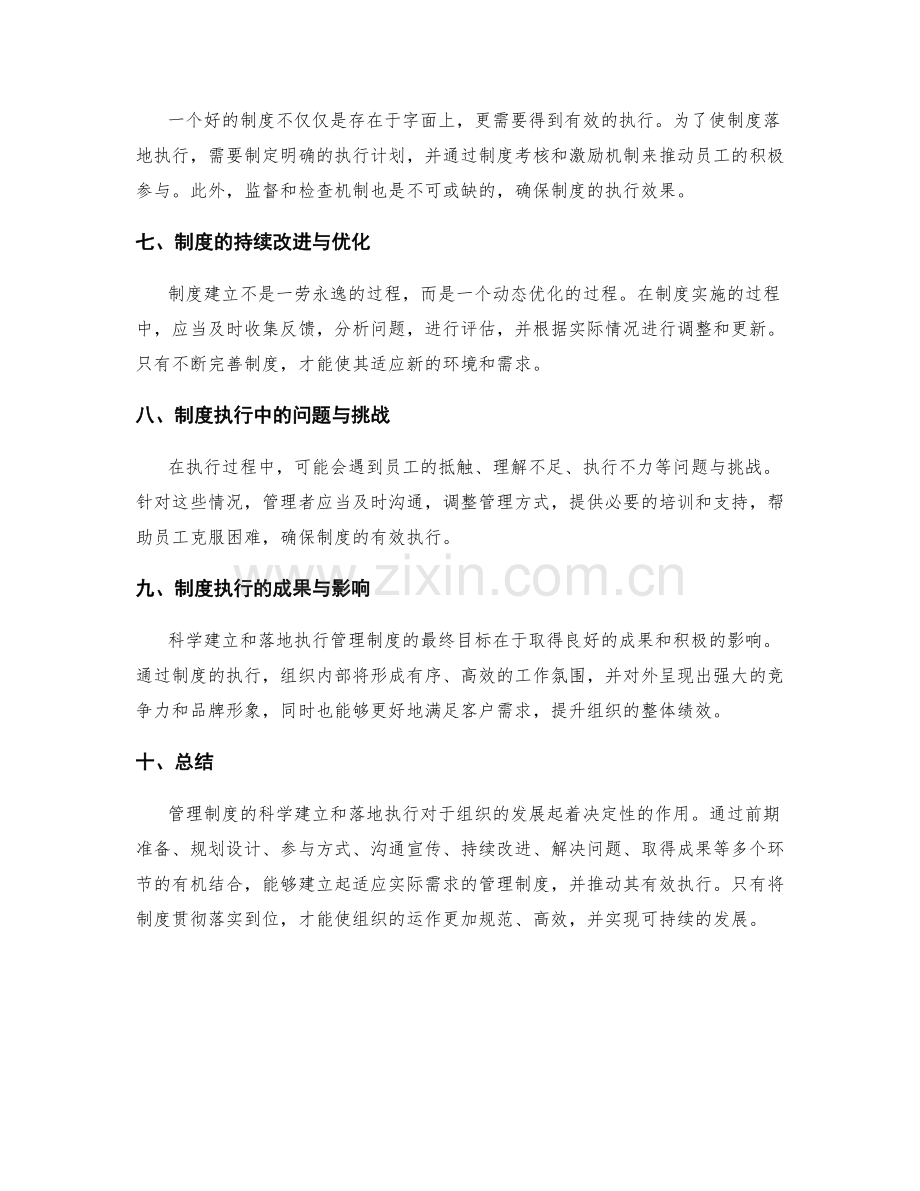 管理制度的科学建立与落地执行.docx_第2页