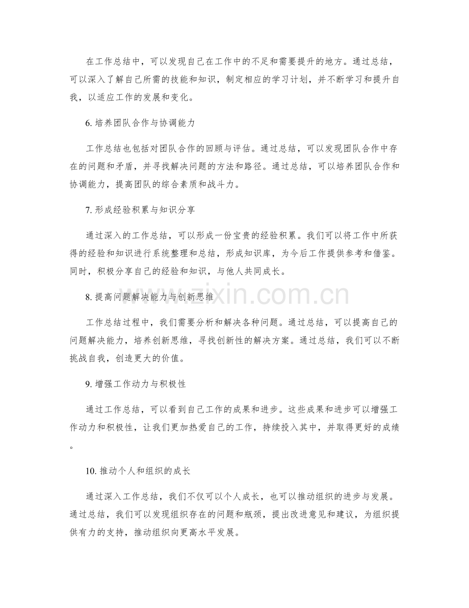 深入工作总结的价值洞察和启发思考.docx_第2页