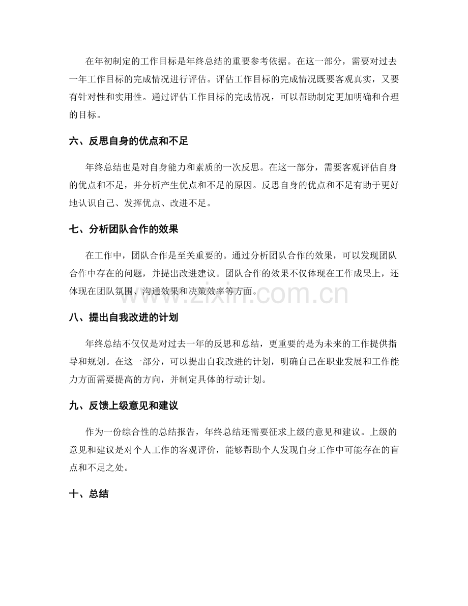 深度分析年终总结的关键要点.docx_第2页