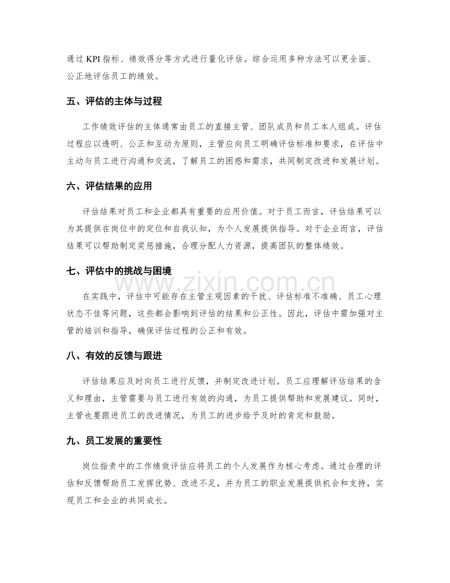 岗位职责中的工作绩效评估.docx_第2页