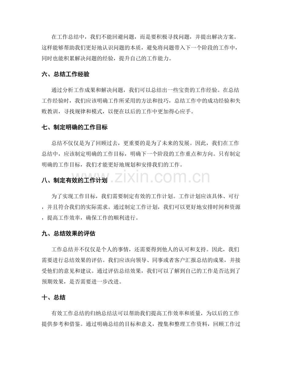 有效工作总结的归纳总结法.docx_第2页